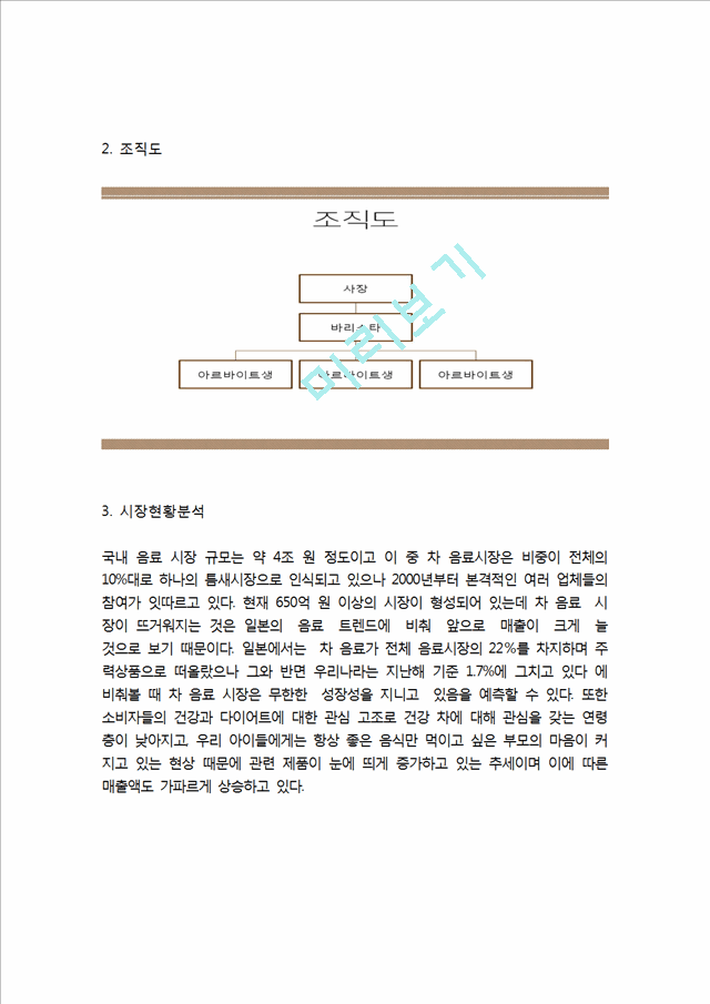 [카페 사업계획서] 커피전문점 창업 사업계획서.hwp